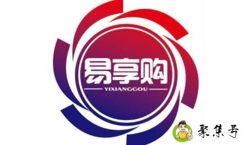 易享购是什么平台