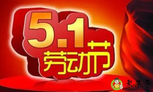 中国劳动节的由来