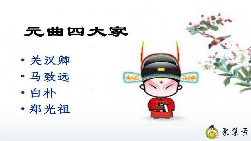 元曲四大家