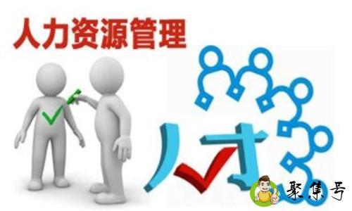 人力资源的重要意义