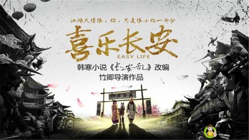 多喜乐长安宁是什么意思