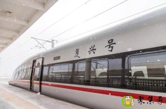 动车复兴号是什么意思