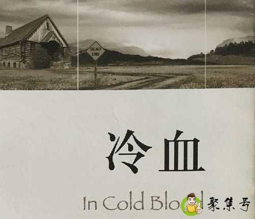 冷血异常是什么意思