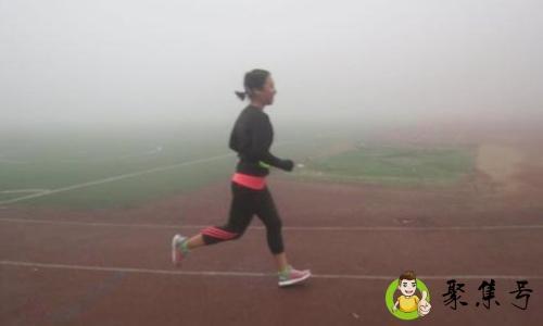 雾天能跑步吗