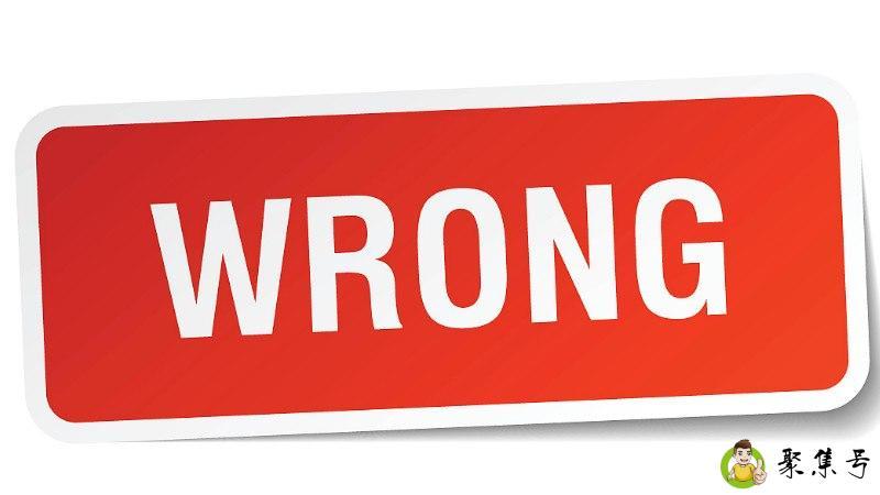 wrong是什么意思