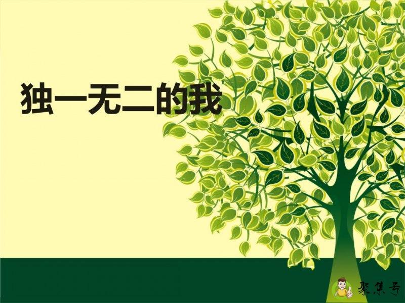 独一无二的近义词