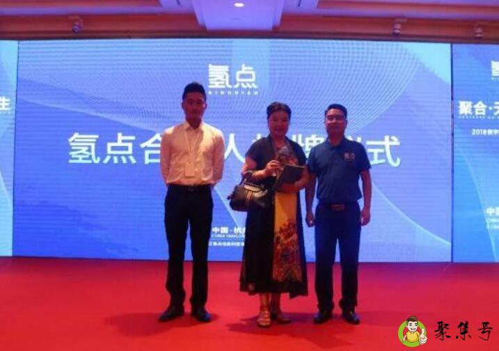 氢点是干什么的