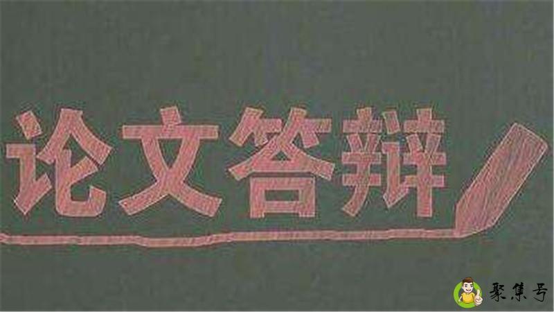 答辩需要穿正装吗