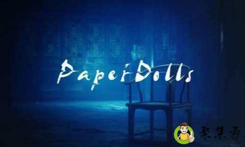 纸人vr通关步骤