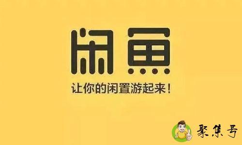 闲鱼会显示访客吗