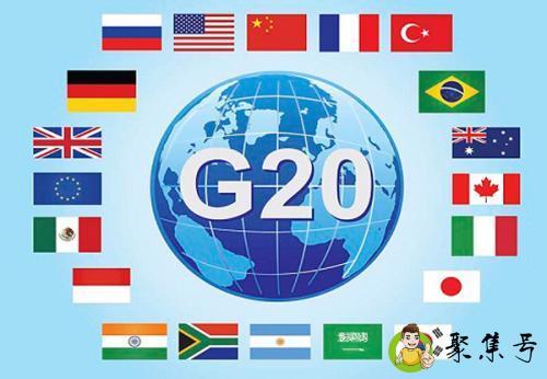 g20是什么