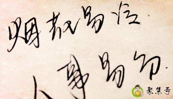 烟花易冷人世易分啥意思