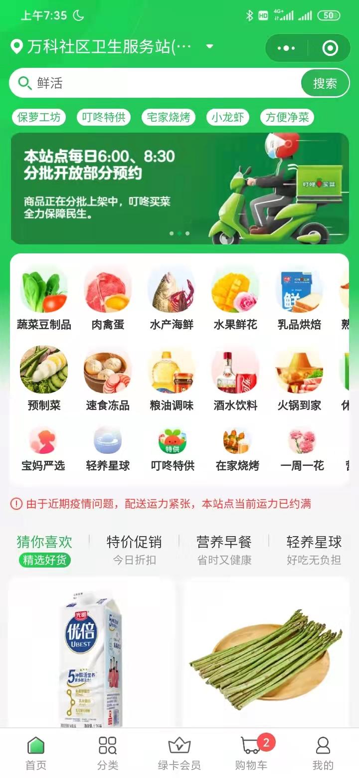 叮咚买菜几点开始预约，叮咚买菜抢菜技巧