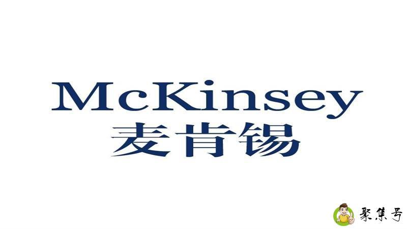 麦肯锡学历要求