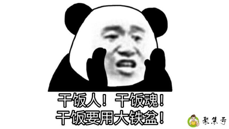 淦饭人是什么意思什么梗