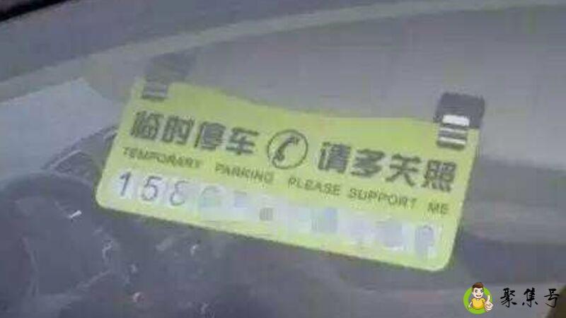 车上没留电话怎么找车主