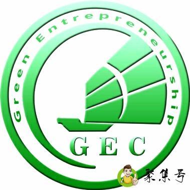 gec认证专用是什么意思