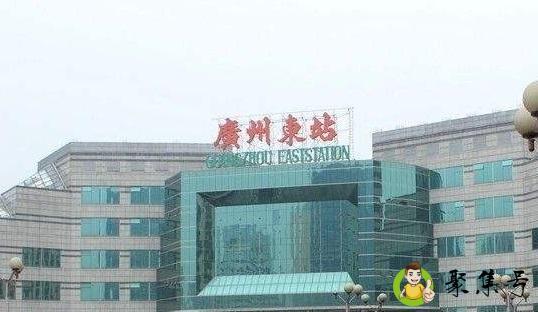 广州东站在哪里