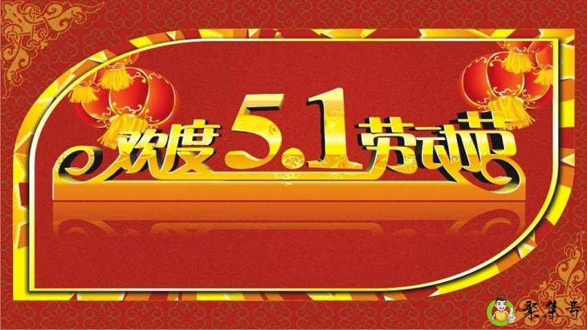 五一高速免费吗