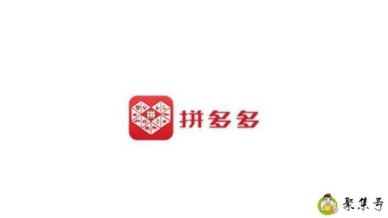 拼多多人气王真的吗