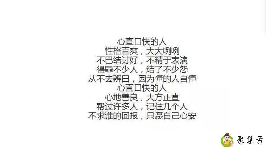 心直口快的女人性格