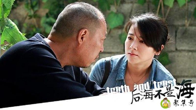 后海不是海剧情介绍