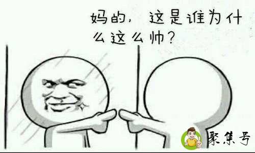 帅的一笔是什么意思