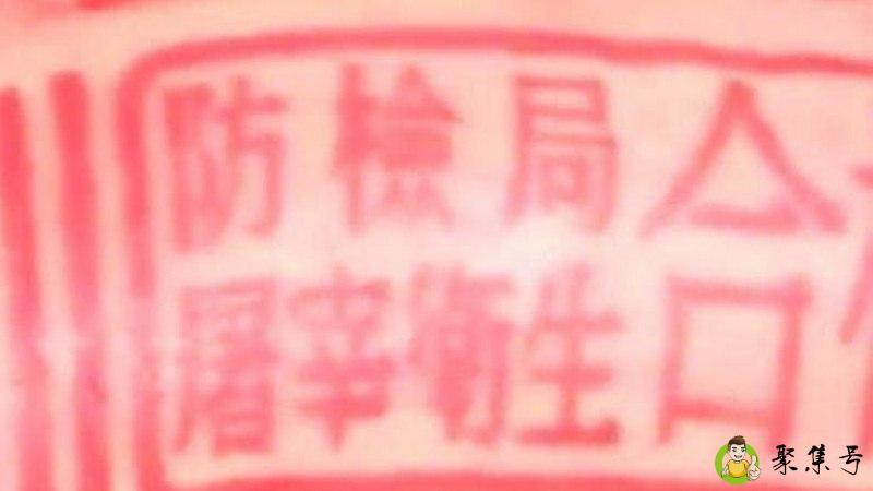 猪皮上的红印章能吃吗