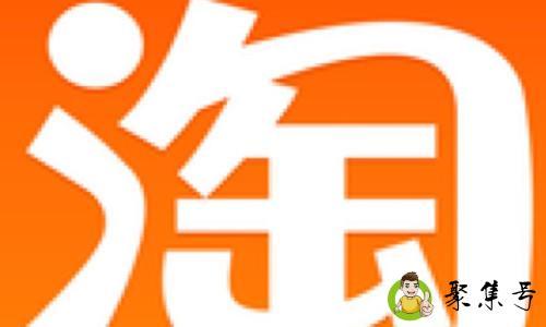 淘宝可能认识的人来源