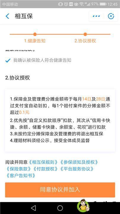支付宝里的互相保是什么