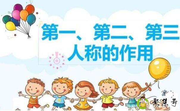 第一人称是什么第二人称是什么第三人称是什么