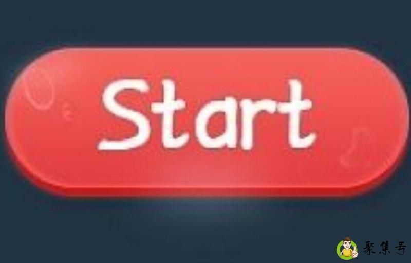 start是什么意思