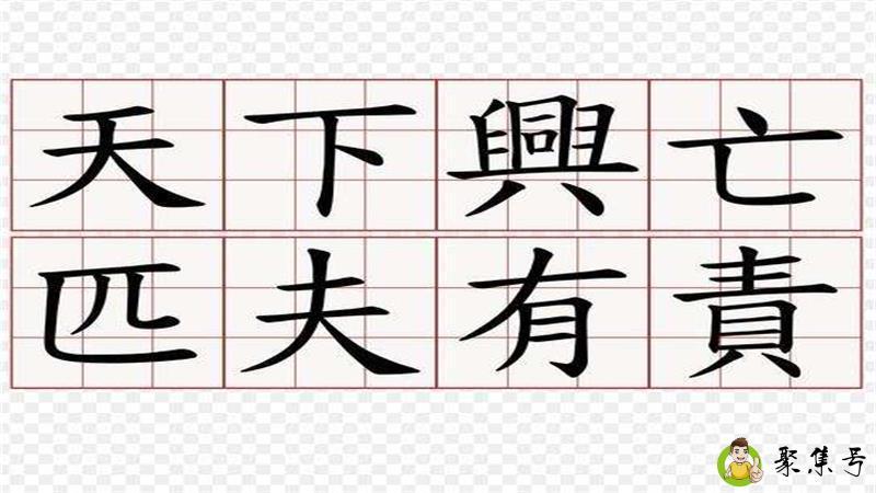 天下兴亡匹夫有责理解