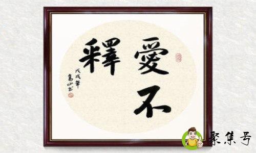 爱不释手的近义词