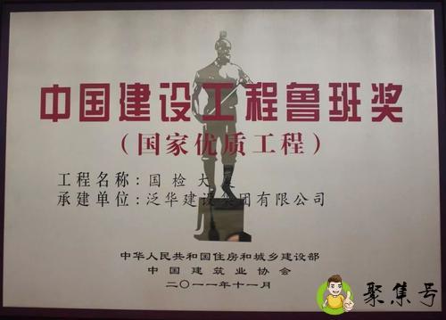 鲁班奖是什么意思