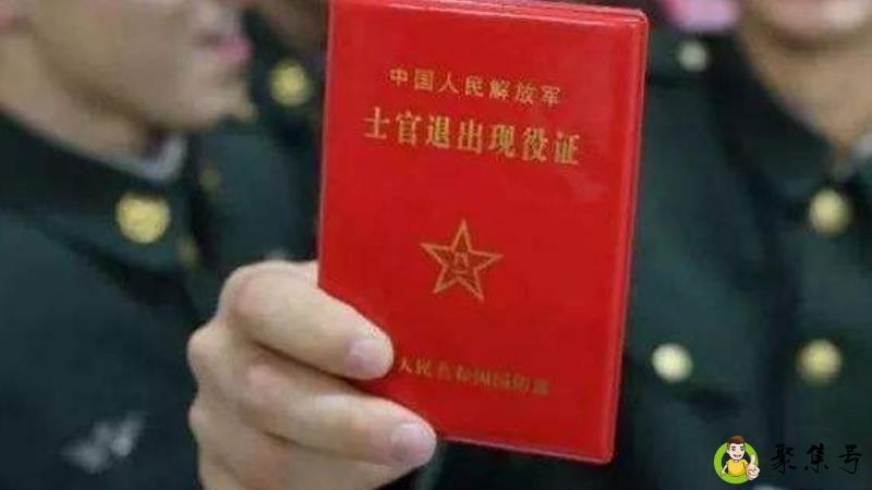 退伍光荣牌有啥用
