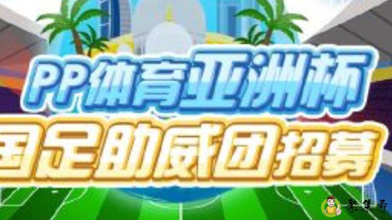 pp体育限免是什么意思