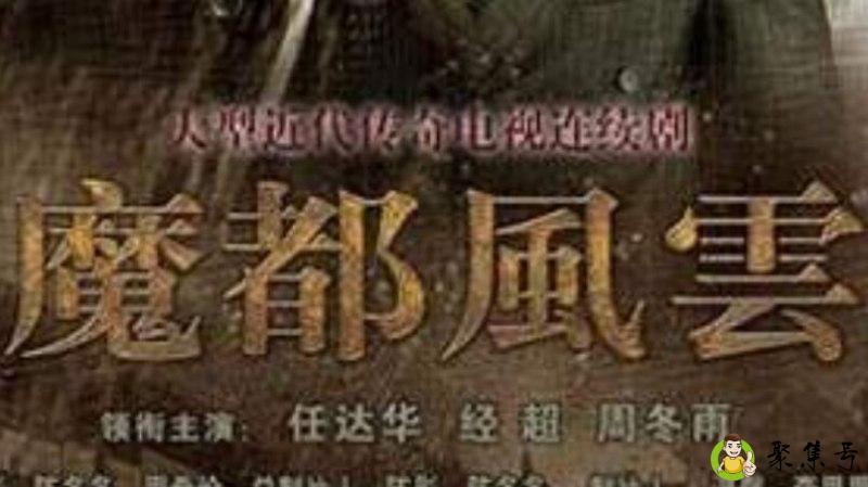 魔都风云演员表