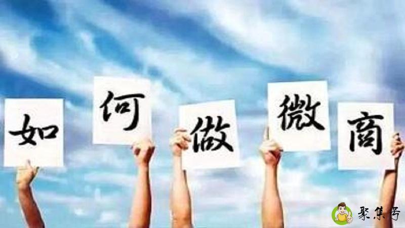 微店为什么做不起来