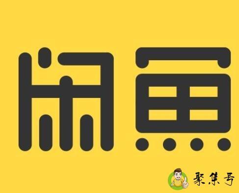 咸鱼三无号是什么意思