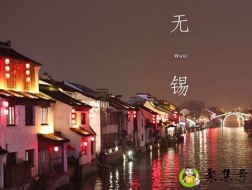 无锡哪里好玩