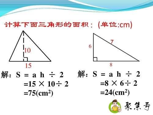 三角形面积公式