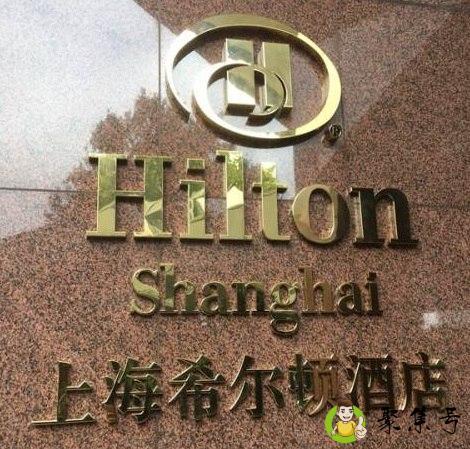 希尔顿会员有什么用