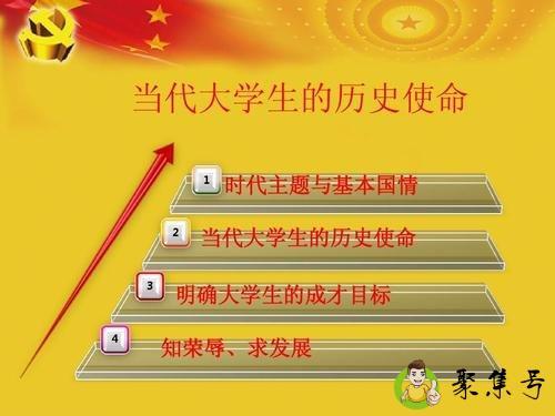 什么是当代大学生的历史使命