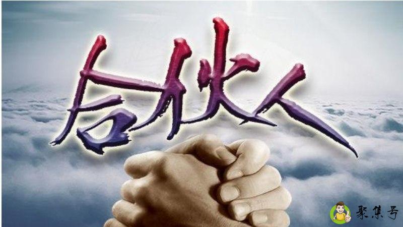 联合创始人和合伙人的区别