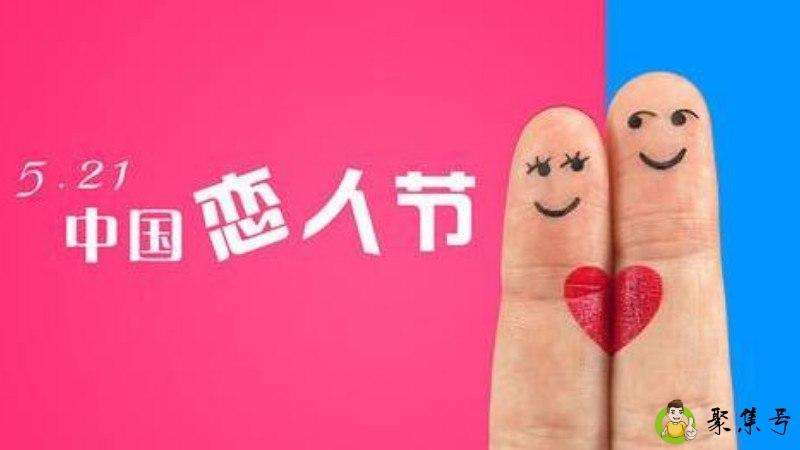 数字521代表啥意思