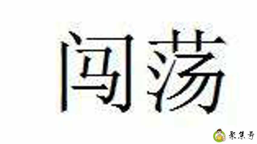 没学历适合闯哪个城市