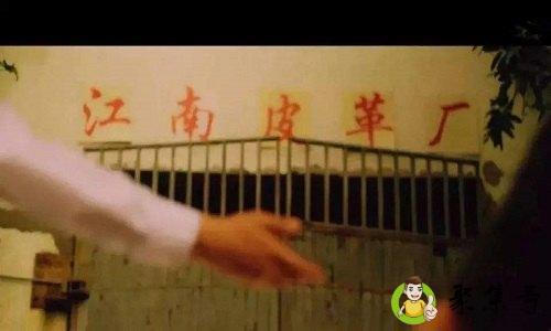 江南皮革厂什么梗