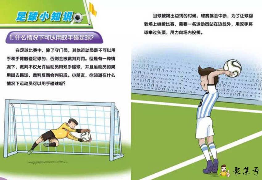 足球规则小常识