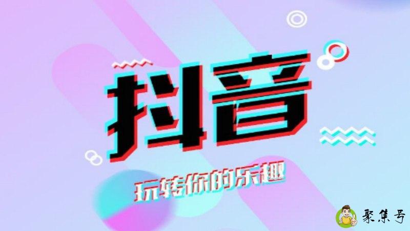 抖音黄v和蓝v的区别